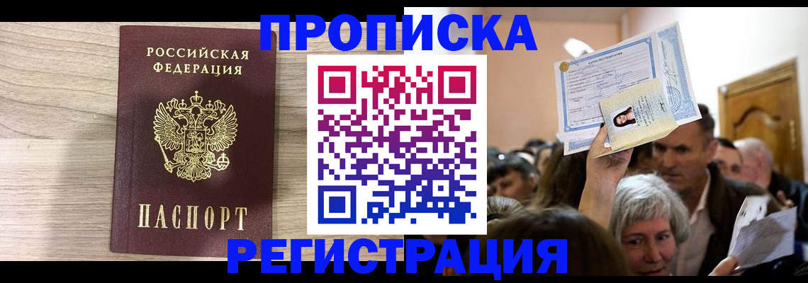 временная регистрация собственник в Санкт-Петербурге