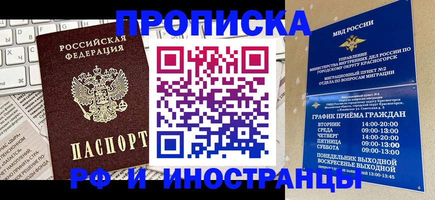 временная регистрация недорого в Санкт-Петербурге