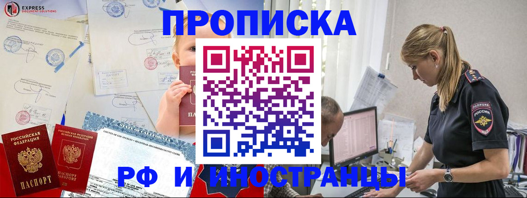 купить прописку в Санкт-Петербурге