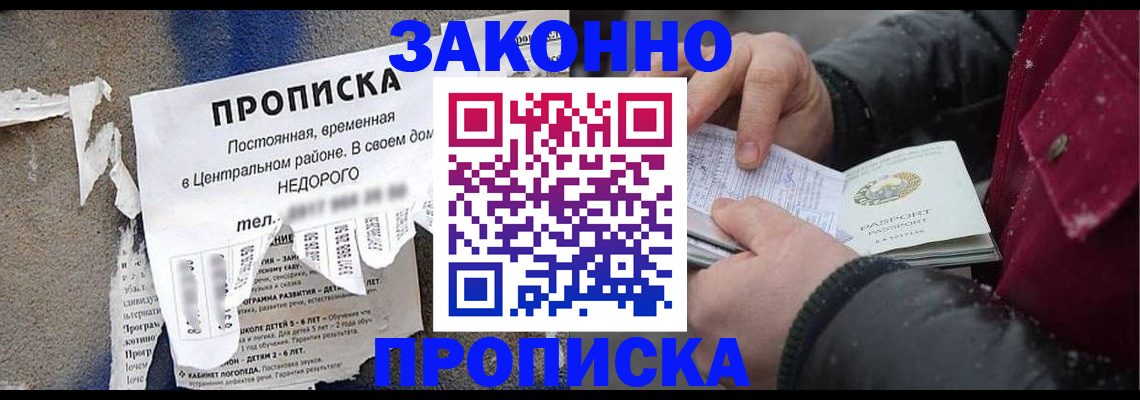 временная регистрация законно в Санкт-Петербурге